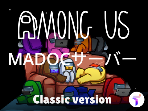 AMONG US MADOCサーバー