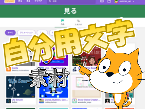 自分用文字