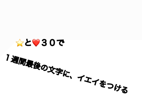 わあい（？）