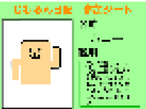 アニメ　じわるん日記　参加シート remix