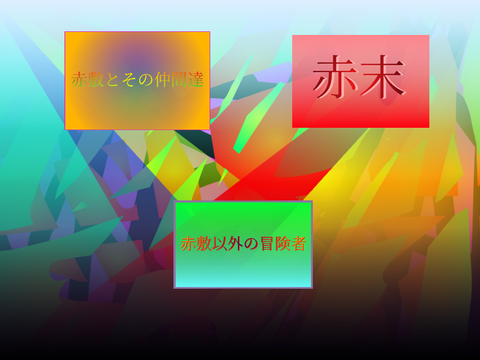 偽りの三原色　キャラクター一部紹介