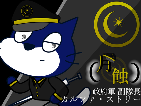 月蝕 キービジュアル1
