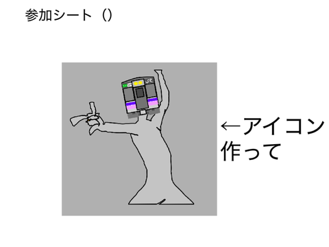 アイコンコンテスト remix
