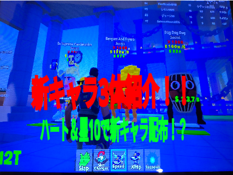 新キャラ3体配布！！
