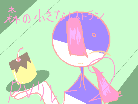 森の小さなレストラン　PVリレー2