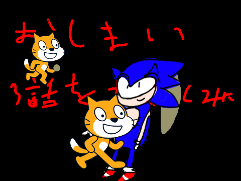 ソニックアニメ　2話