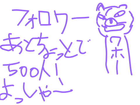 もうちょいで...