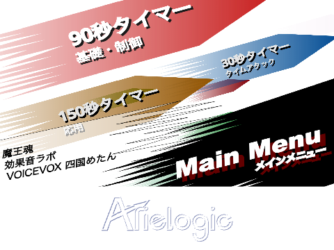 全国中学生ロボコン　タイマー