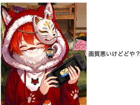 これなんやけどどや？
