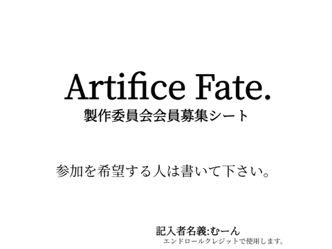 Artifice Fate　製作委員募集用 remix