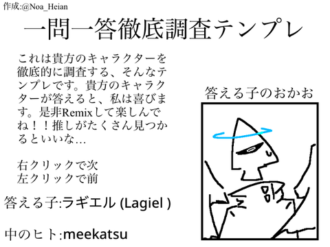 【きっと私得】一問一答徹底調査テンプレ remix『ラギエルver』