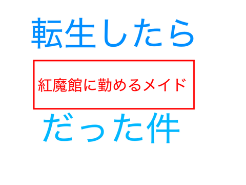 ボケて remix