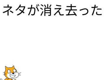 原曲が決まらん！