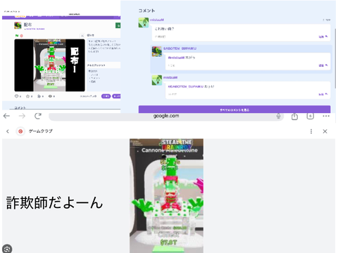 詐欺師！