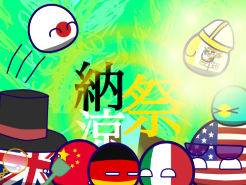 納涼祭記入シート remix