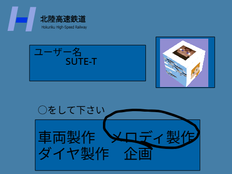 北陸高速鉄道入社申込書 remix