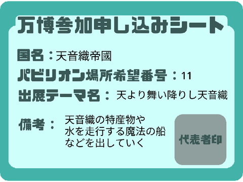 【受付中】万博参加申し込みシート remix