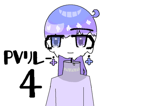 PVリレー4