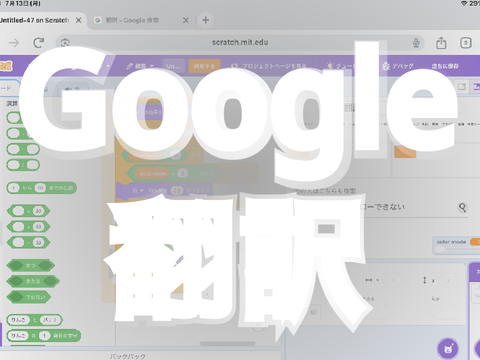Google翻訳。