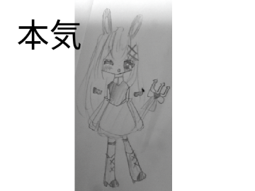 本気で描いたアカ