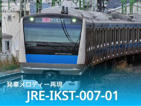 【MIDI再現】JRE-IKST-007-01