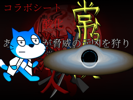 アニメ 常夜ノ狩人 コラボシート remix