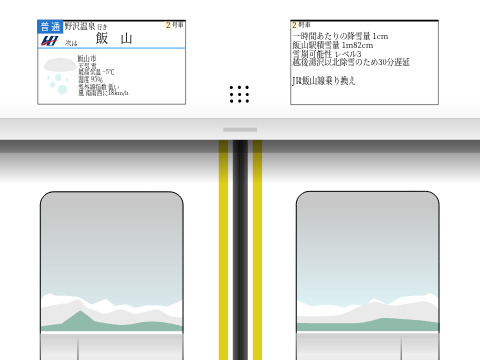 北信越急行電鉄 12000系（開発中）車内LCD　冬季