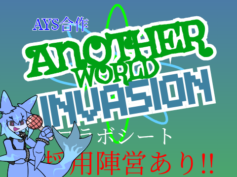 【AYS合作】Another World Invasion コラボシート remix-2