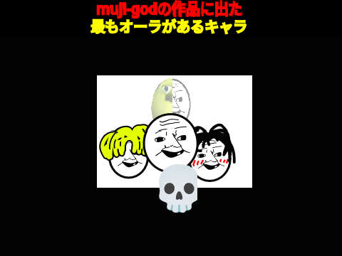 最もオーラがあるキャラクター