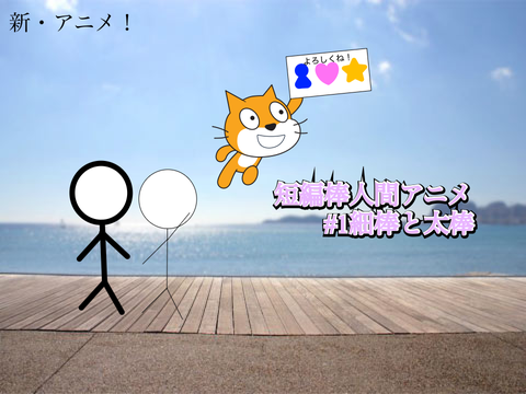 短編棒人間アニメ#1細棒と太棒