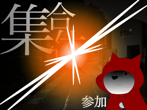 「集合体」　参加シート remix