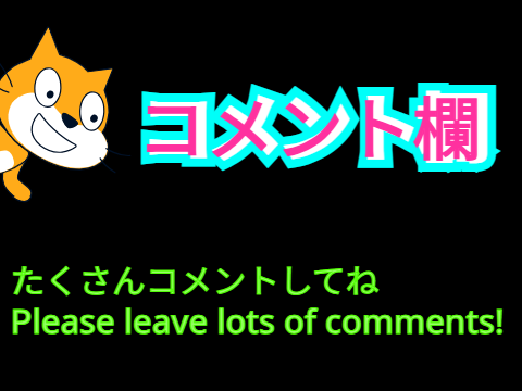 Comments Sectionコメント欄