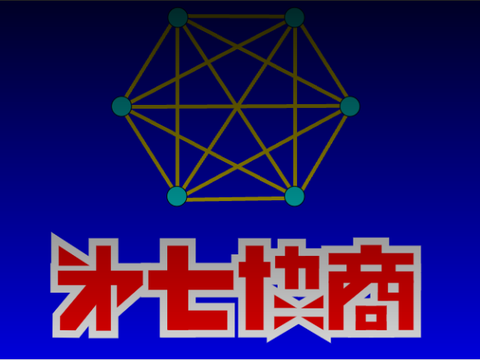 第七協商参加規約