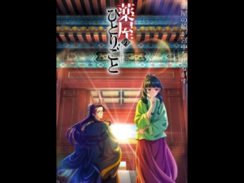 百花繚乱　幾田りら