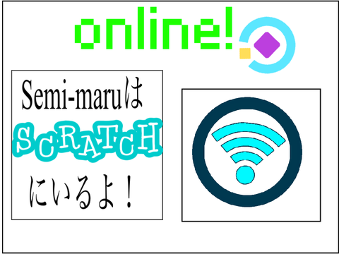 Semi-maruは今オンライン？ 2