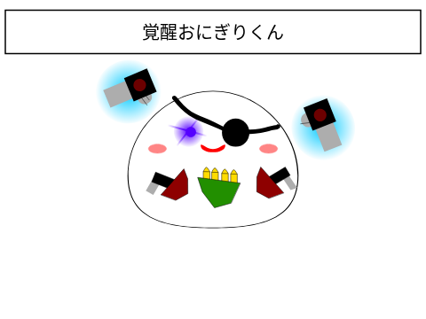 おにぎりカードゲームキャラ募集 remix-4