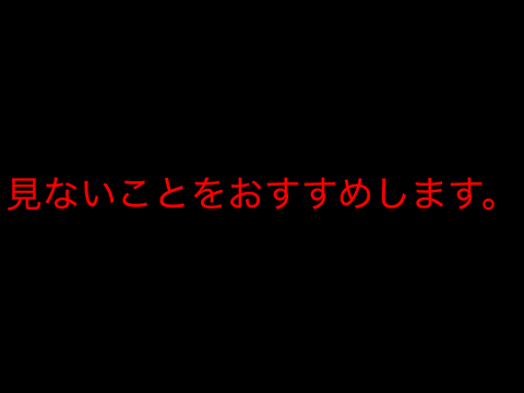 鬼畜ルーレットのやつ