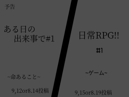 -次回予告-