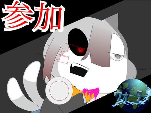 破壊神は喉が渇いた(？)