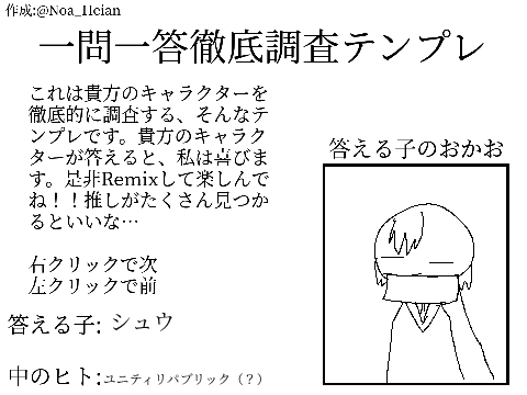 (♡☆꩜100…????)【きっと私得】一問一答徹底調査テンプレ remix