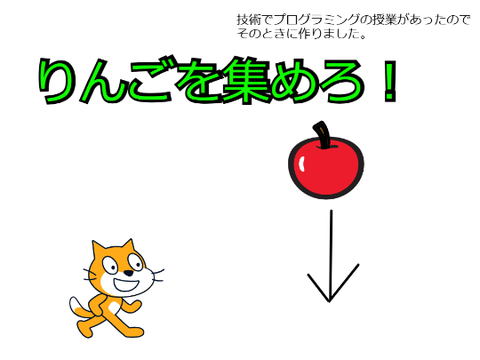 りんごを集めろ！