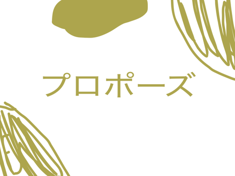 プロポーズ歌ってみた