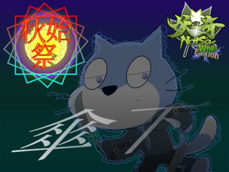 《秋始祭》何かサムネ手抜きじゃn(((