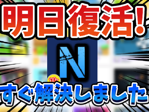 ※復活済み