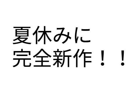久しぶり！