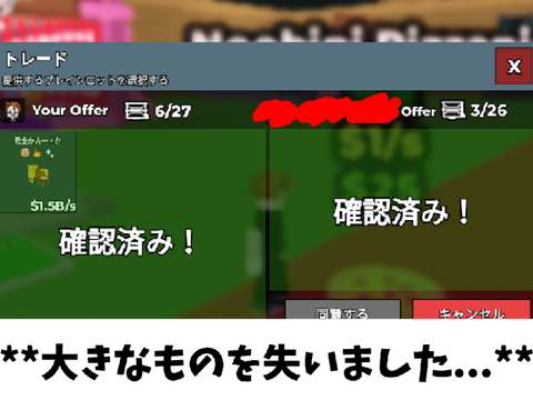 大きなものを失いました...