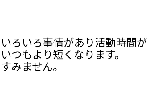 活動減少について