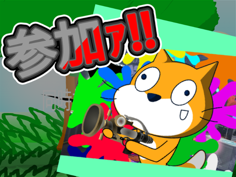 アホ面の猫 参戦!!