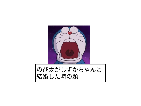 ボケなさい remix