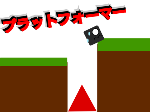 プラットフォーマー